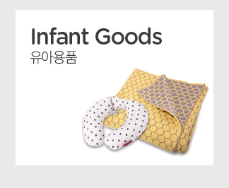 Infant Goods 유아용품