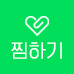 찜