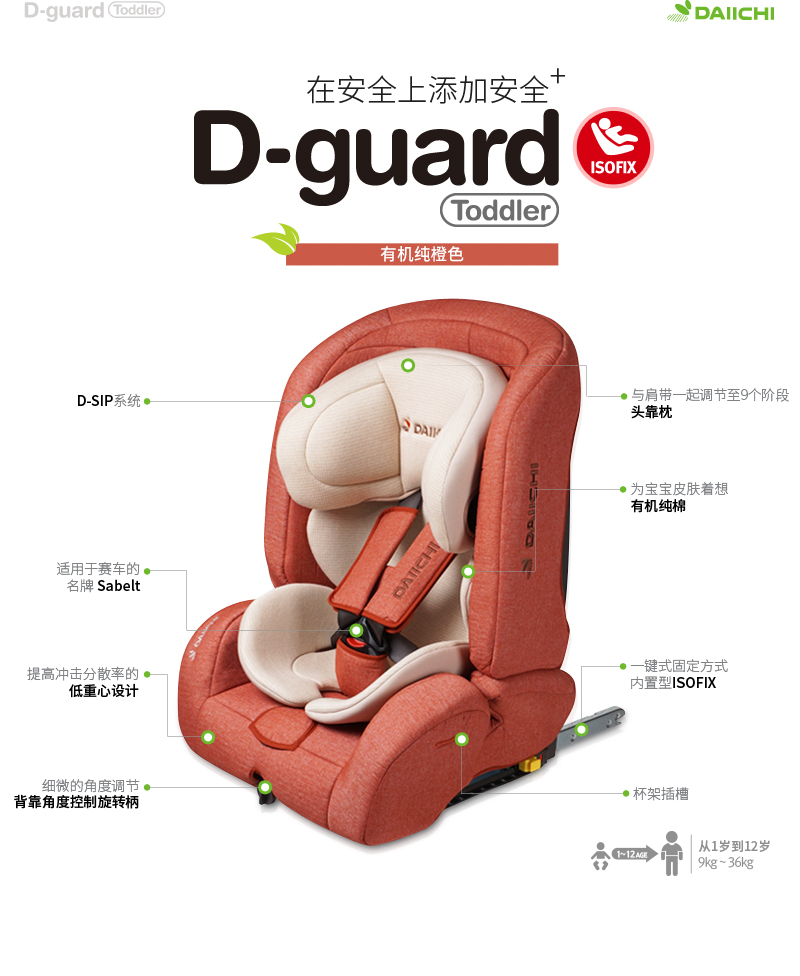 DAIICHI D-Guard Toddler car seat