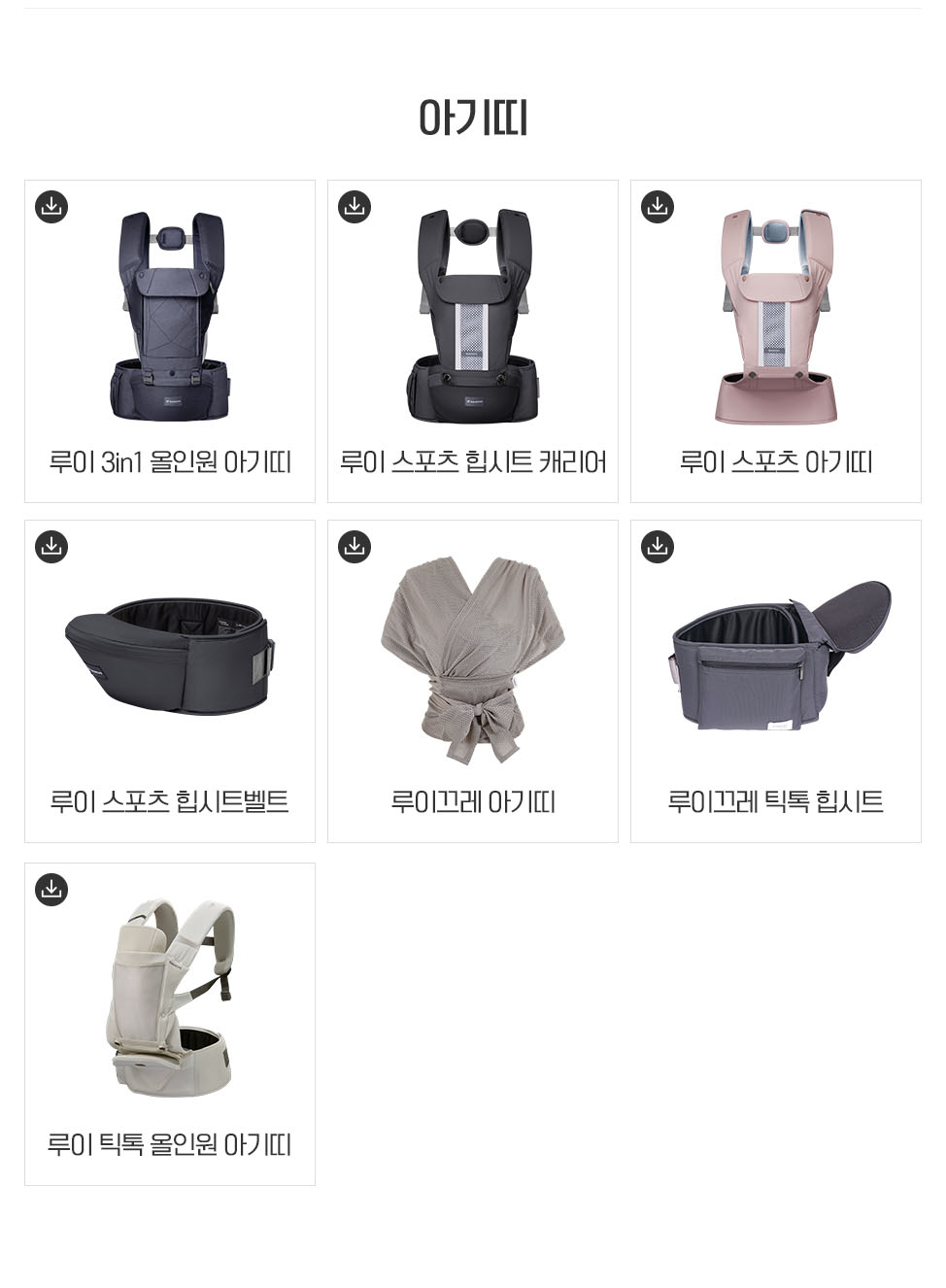 아기띠